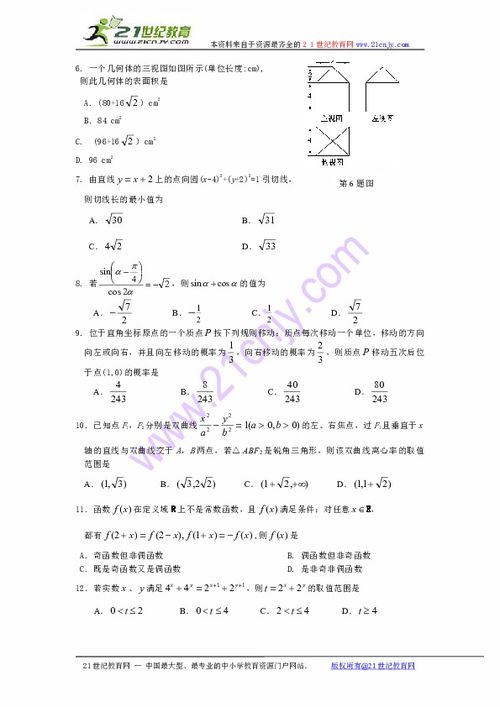 助力2011高考 济南市高三数学一模理科卷解析与备考建议