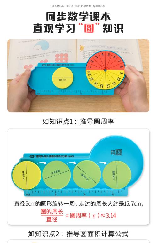器圆的面积公式教具测算圆的16等分周长计算推导学具教学仪器